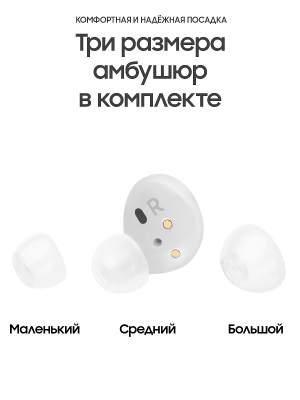 Наушники Samsung Galaxy Buds 2 белый купить по привлекательной цене 8 200 ₽ - вид 13 миниатюра