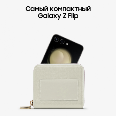 Смартфон Samsung Galaxy Z Flip 5 256 Гб бежевый купить по привлекательной цене 71 000 ₽ - вид 23 миниатюра