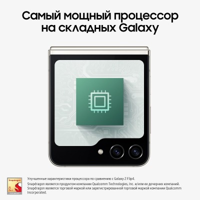 Смартфон Samsung Galaxy Z Flip 5 256 Гб бежевый купить по привлекательной цене 71 000 ₽ - вид 25 миниатюра