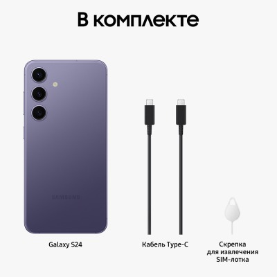 Смартфон Samsung Galaxy S24 12/256 Гб фиолетовый купить по привлекательной цене 77 200 ₽ - вид 21 миниатюра