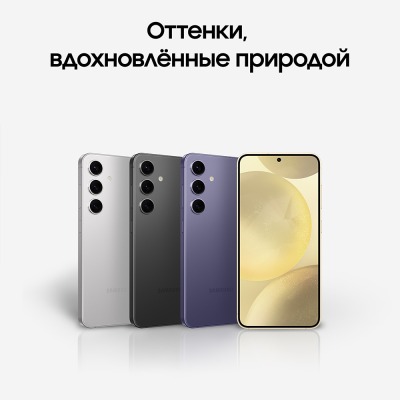 Смартфон Samsung Galaxy S24 12/256 Гб фиолетовый купить по привлекательной цене 77 200 ₽ - вид 25 миниатюра