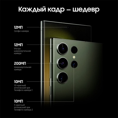 Смартфон Samsung Galaxy S23 Ultra 1 Тб зеленый купить по привлекательной цене 125 000 ₽ - вид 29 миниатюра