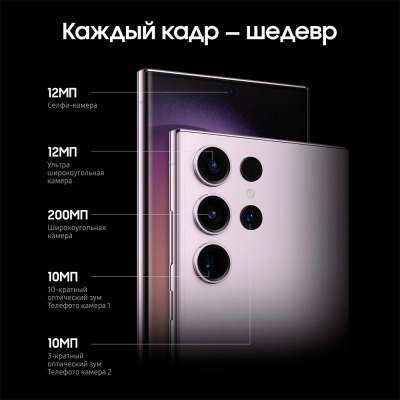 Смартфон Samsung Galaxy S23 Ultra 256 Гб розовый купить по привлекательной цене 86 000 ₽ - вид 29 миниатюра