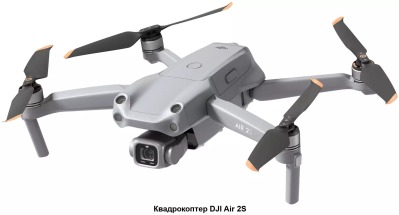 Квадрокоптер DJI Air 2S купить по привлекательной цене 99 990 ₽ - вид 1 миниатюра